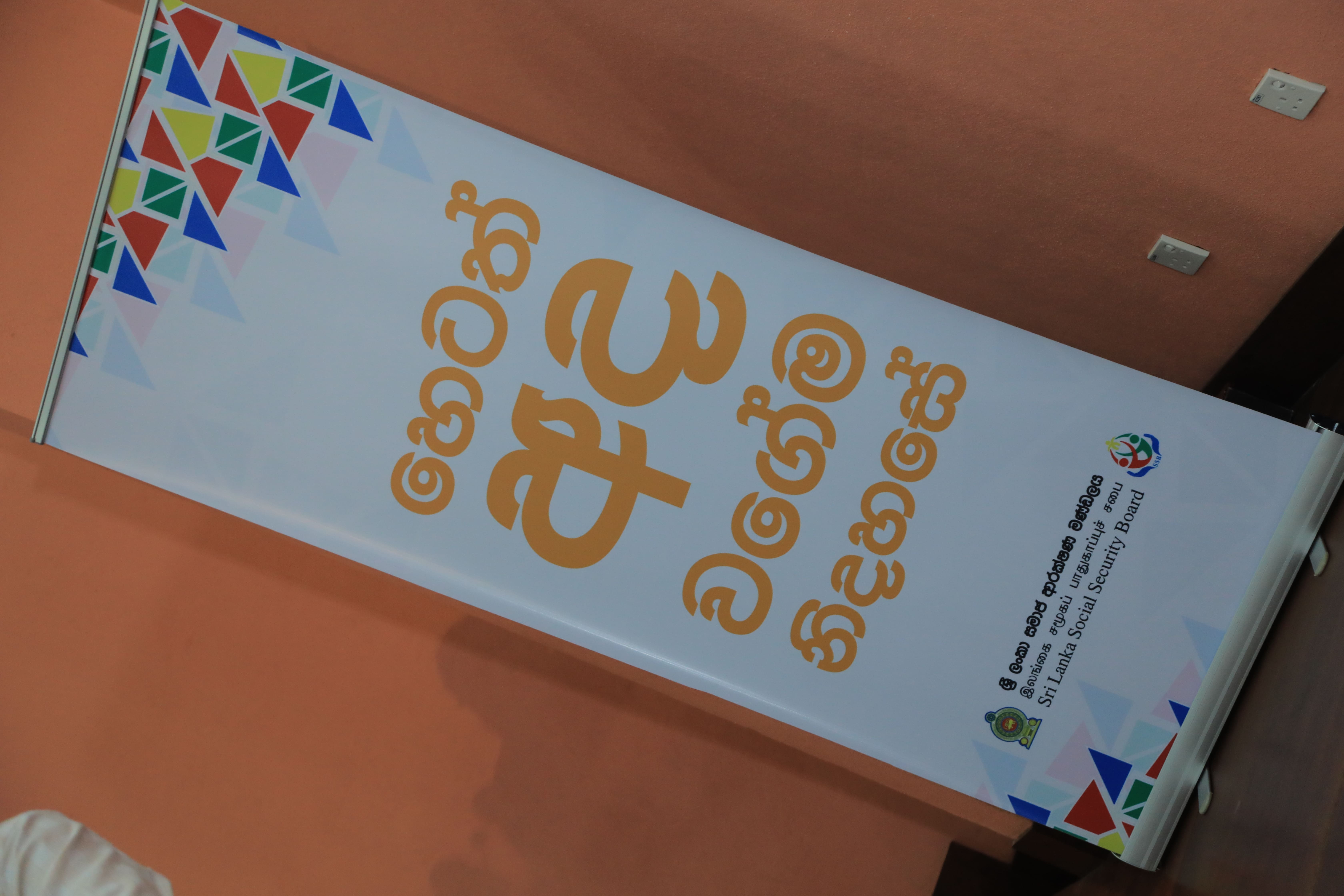 නව "විශ්‍රාම වැටුප් කළමනාකරණ පද්ධතිය" ජනගත කිරීම Image 1